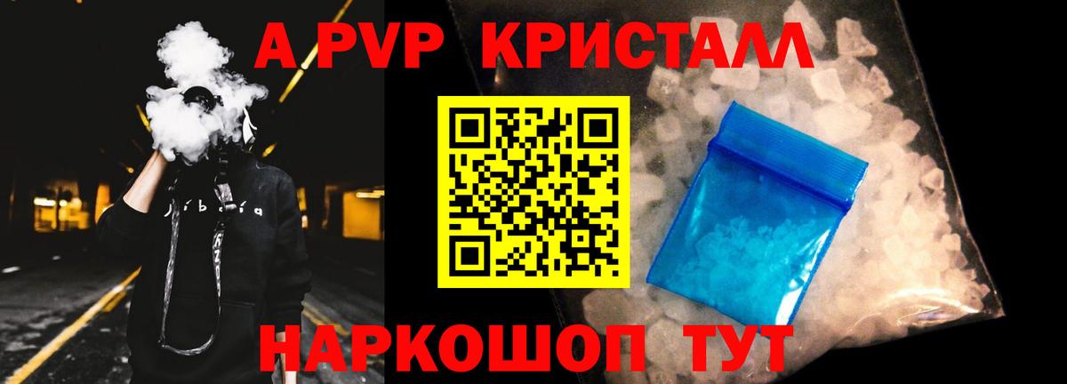 А ПВП Соль  A-PVP  A-PVP мука  А ПВП СК  Новозыбков  Вход с VPN 
