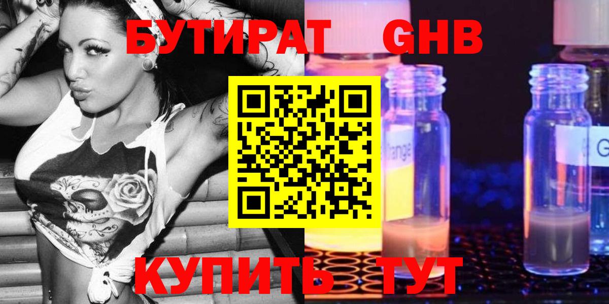 Бутират бутик  Вход с VPN  Новозыбков 