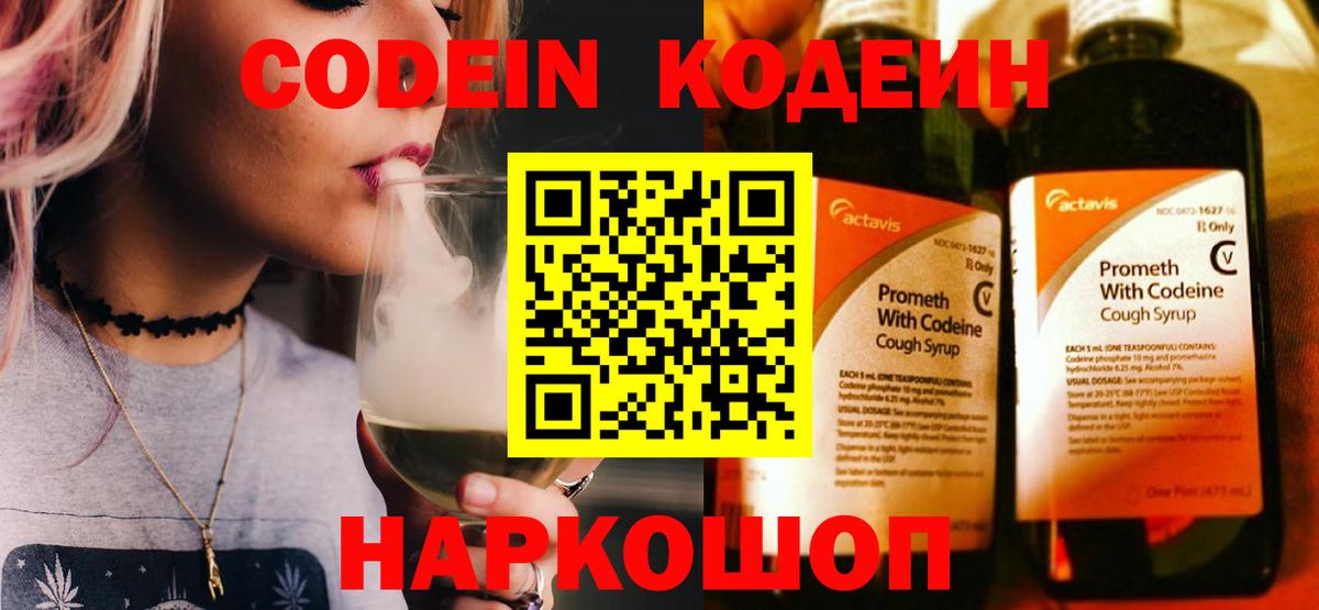 Кодеиновый сироп Lean Purple Drank Новозыбков