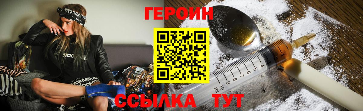 Героин герыч Новозыбков