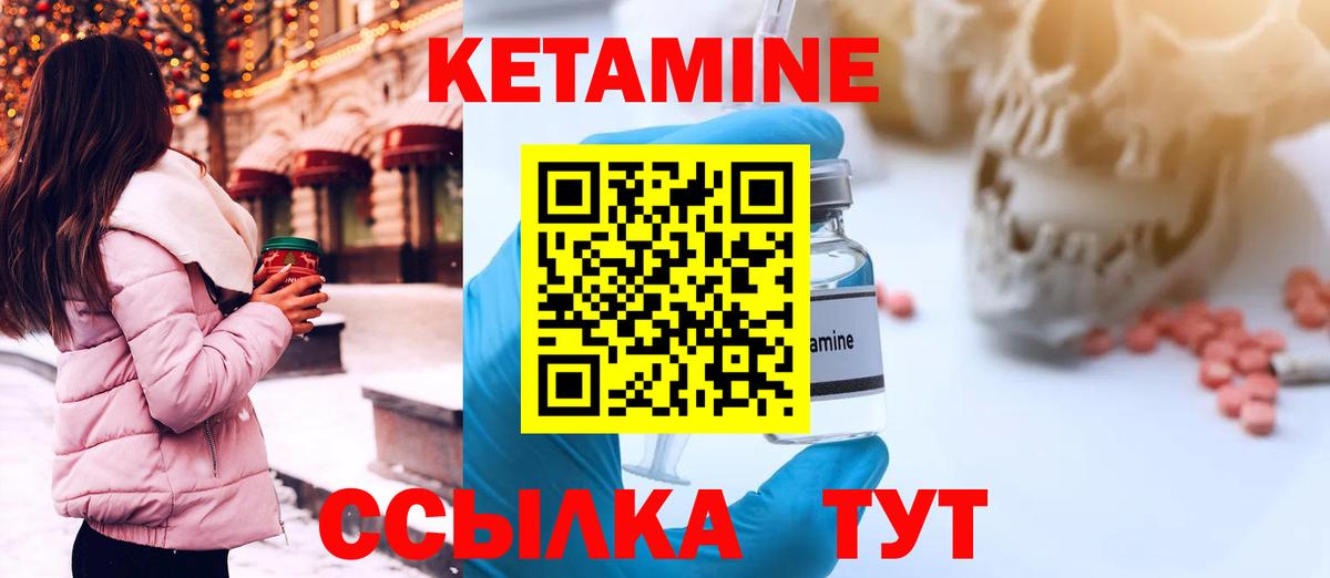 Кетамин VHQ Новозыбков