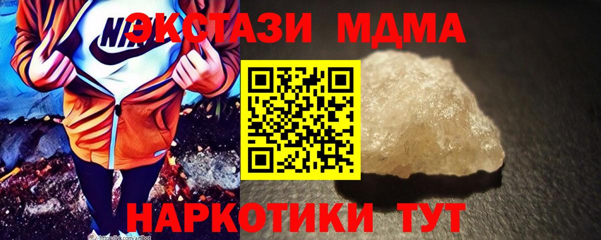 Новозыбков  MDMA кристаллы  МДМА Molly  Вход с VPN 