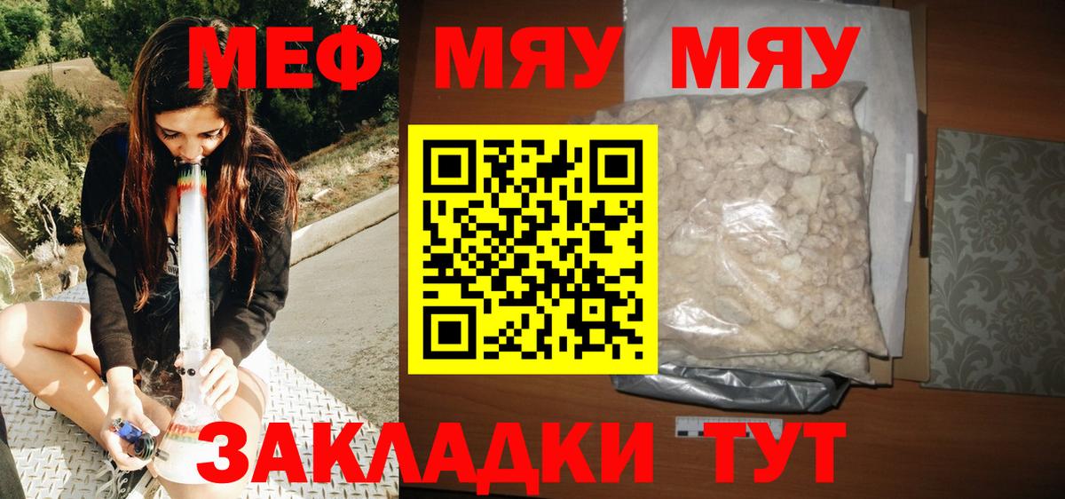 Меф мяу мяу Новозыбков
