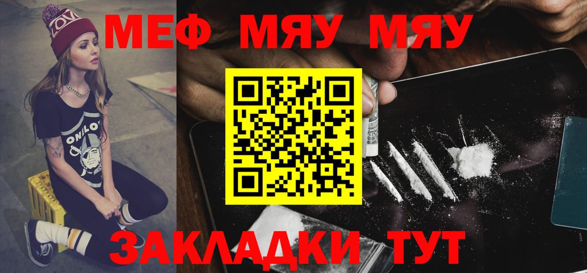 Новозыбков  МЕФ мяу мяу  МЯУ-МЯУ  Вход с VPN  Меф мука 