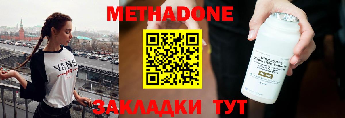 Новозыбков  МЕТАДОН мёд  МЕТАДОН кристалл  Вход с VPN 