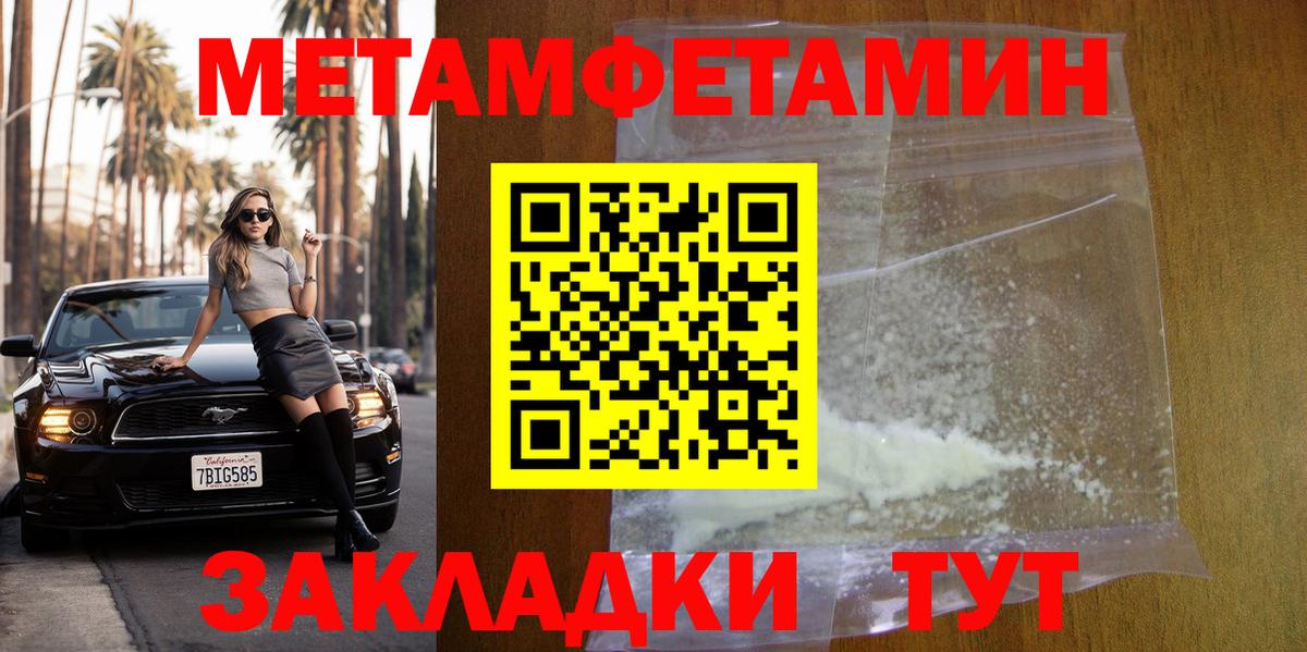 МЕТАМФЕТАМИН кристалл  Вход с VPN  Новозыбков 